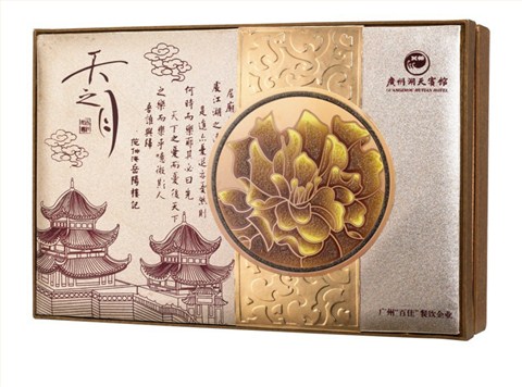 中档 月饼盒订制