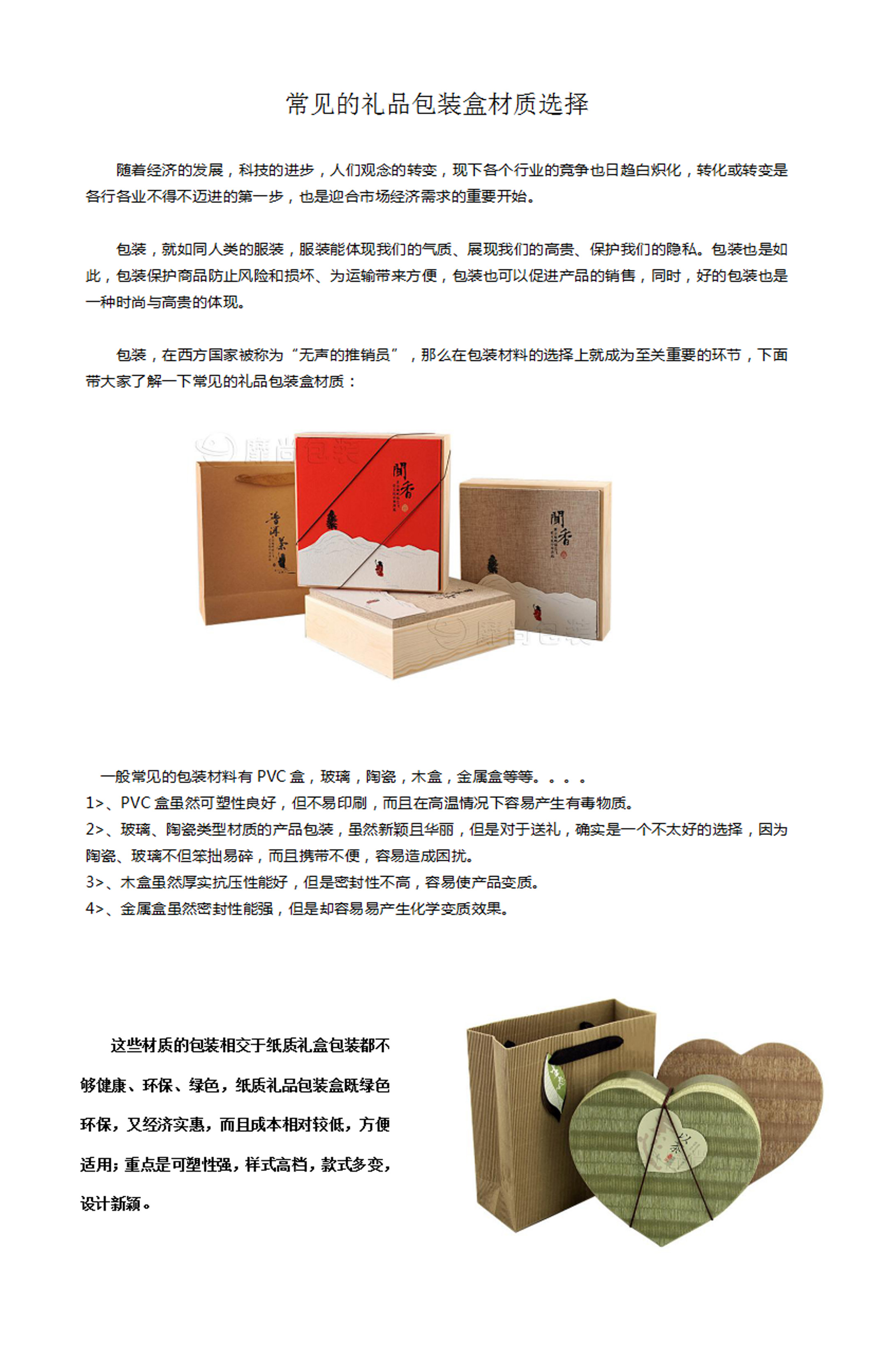 常见的礼品包装盒材质选择