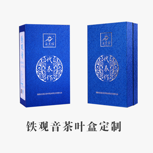 铁观音茶叶盒订制
