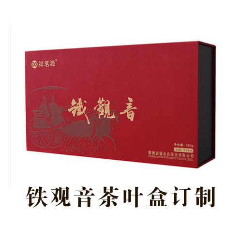 铁观音茶叶盒订制