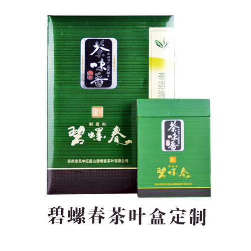碧螺春 茶叶盒定制