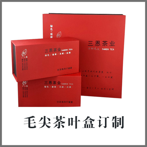毛尖 茶叶盒定制