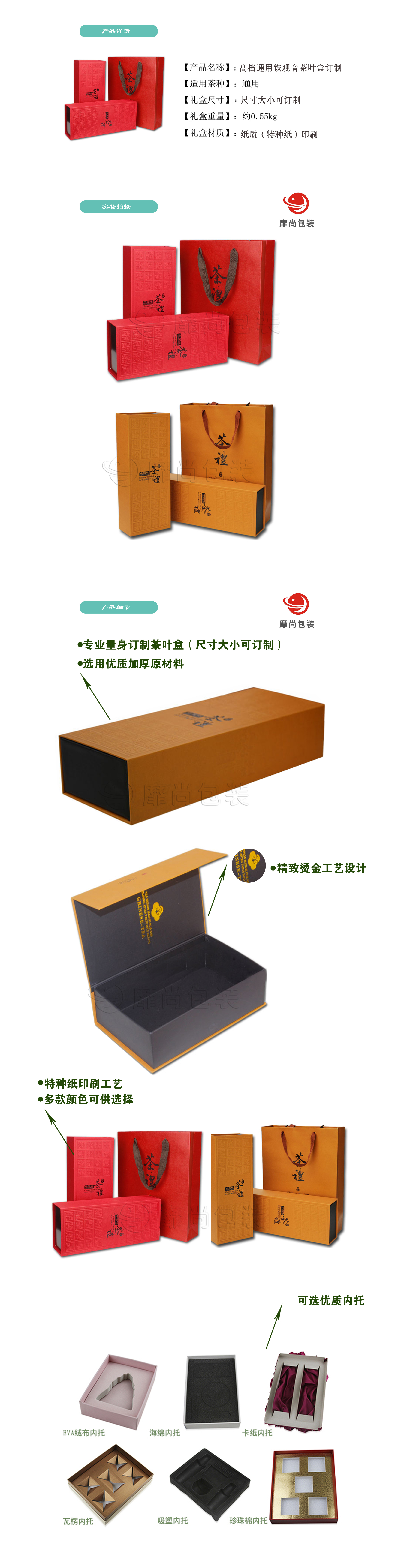 铁观音茶叶盒定制