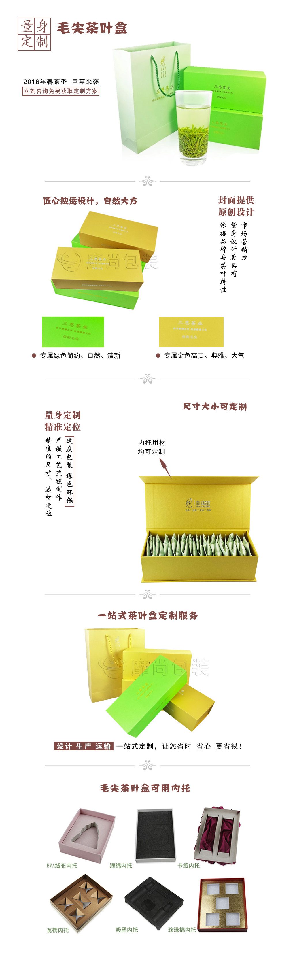 毛尖 茶叶盒定制