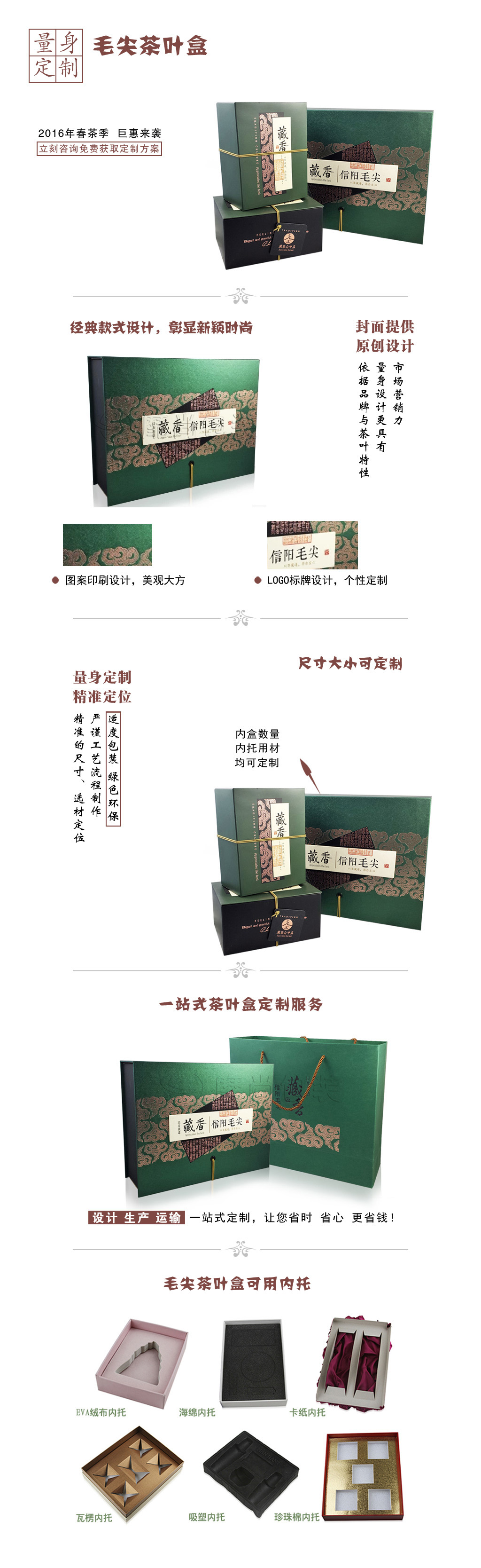 毛尖 茶叶盒定制