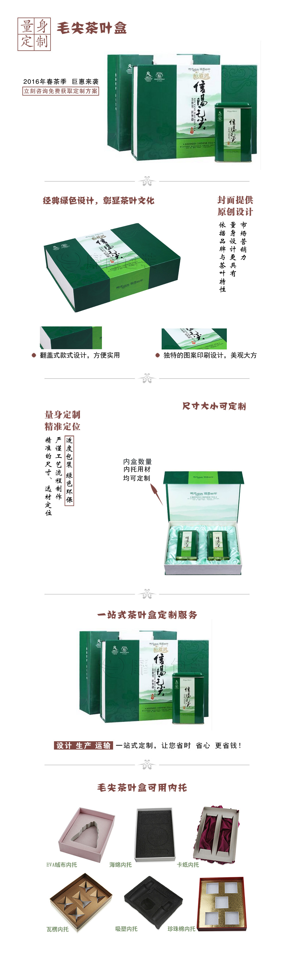 毛尖 茶叶盒定制