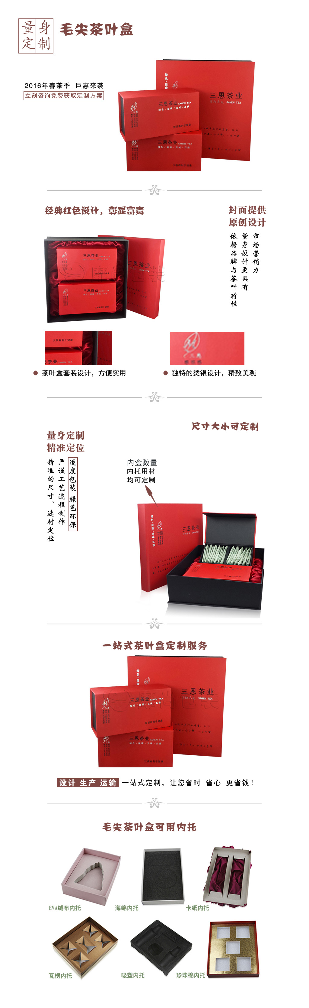 毛尖 茶叶盒定制