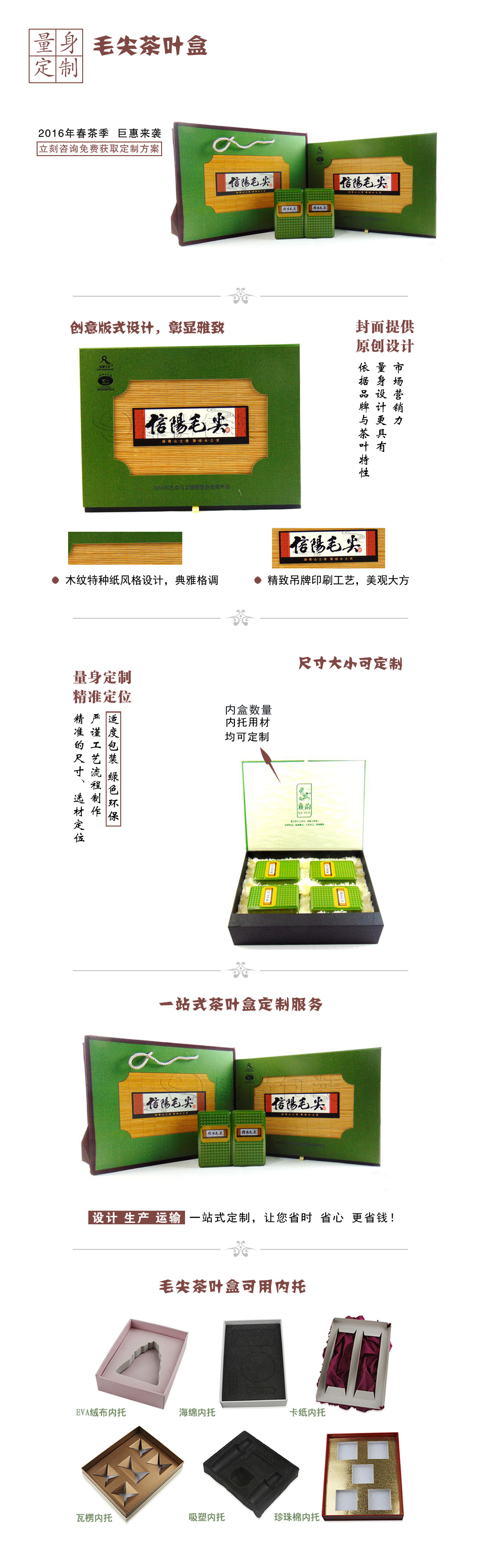 毛尖 茶叶盒订制