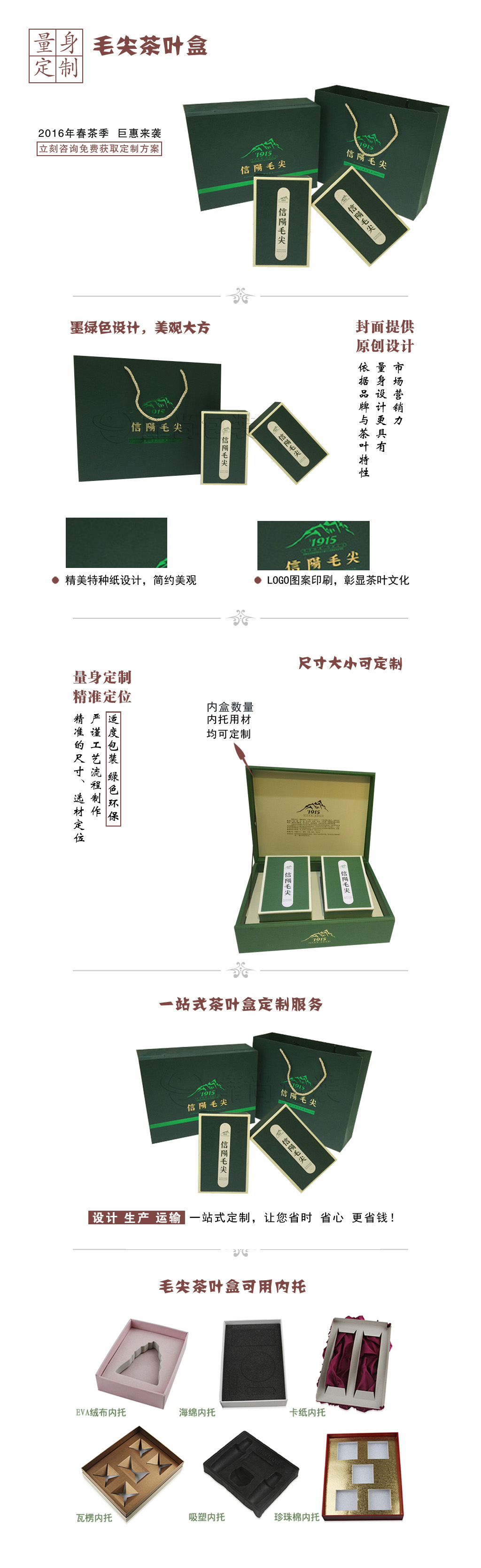 毛尖 茶叶盒订制