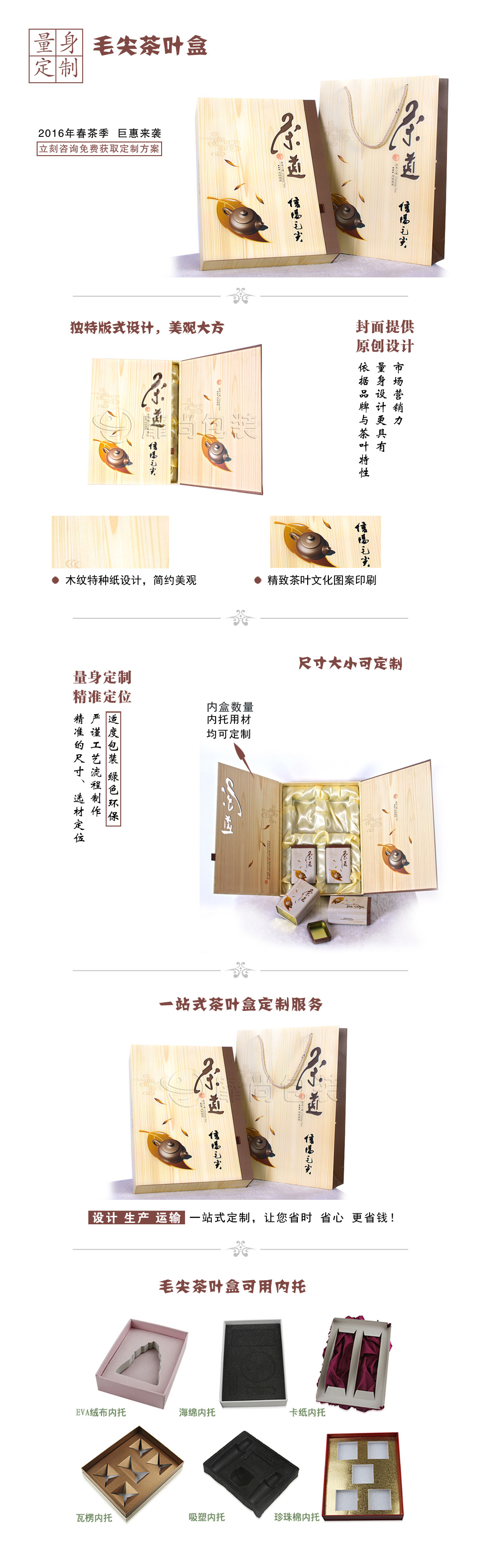 毛尖 茶叶盒定制