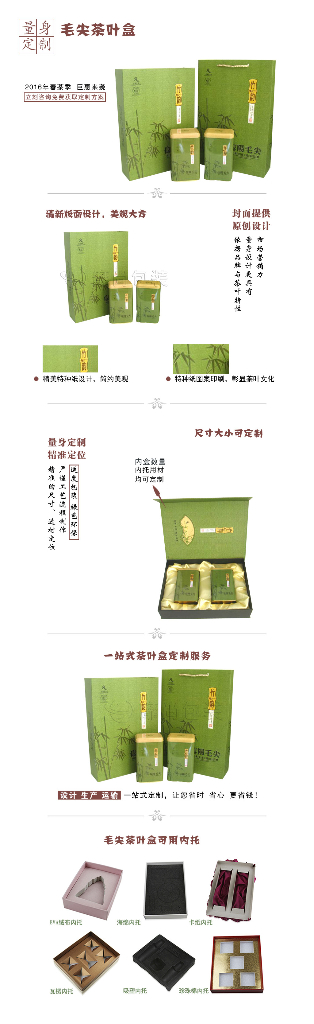 毛尖 茶叶盒定制