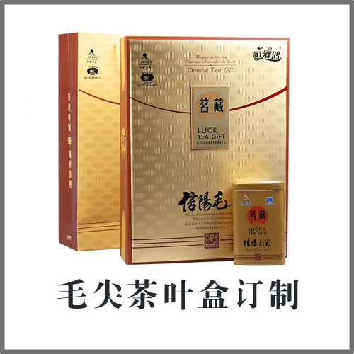 毛尖 茶叶盒定制