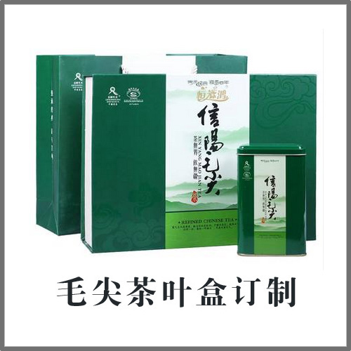 毛尖 茶叶盒定制