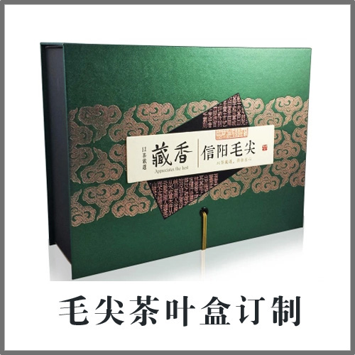 毛尖 茶叶盒定制
