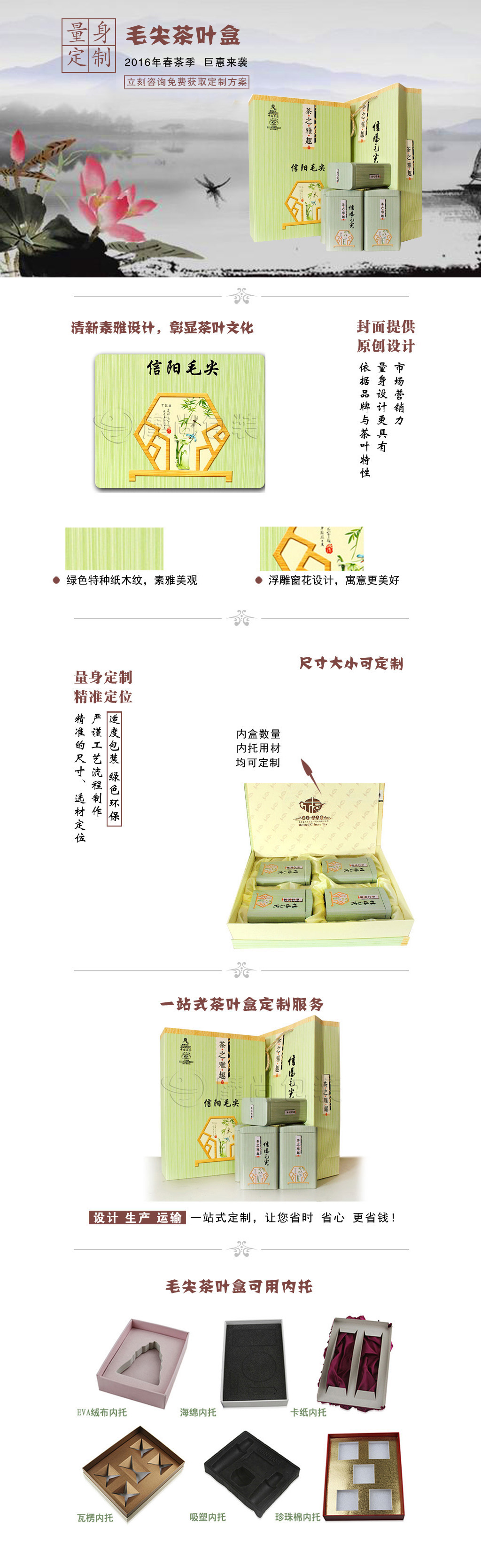 毛尖 茶叶盒定制