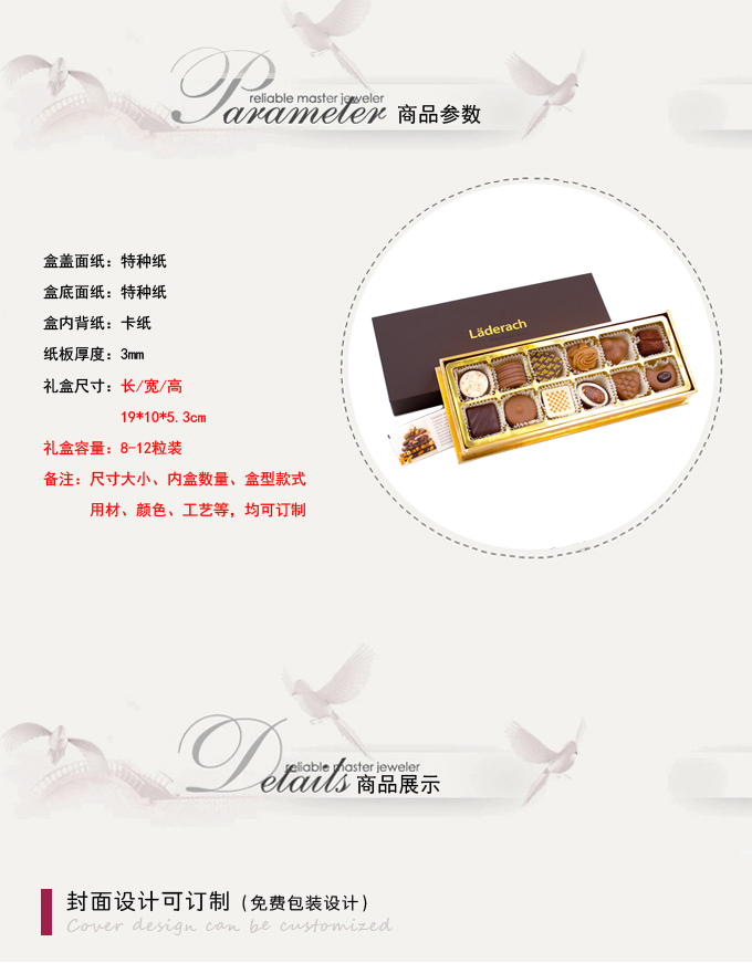 巧克力盒订制