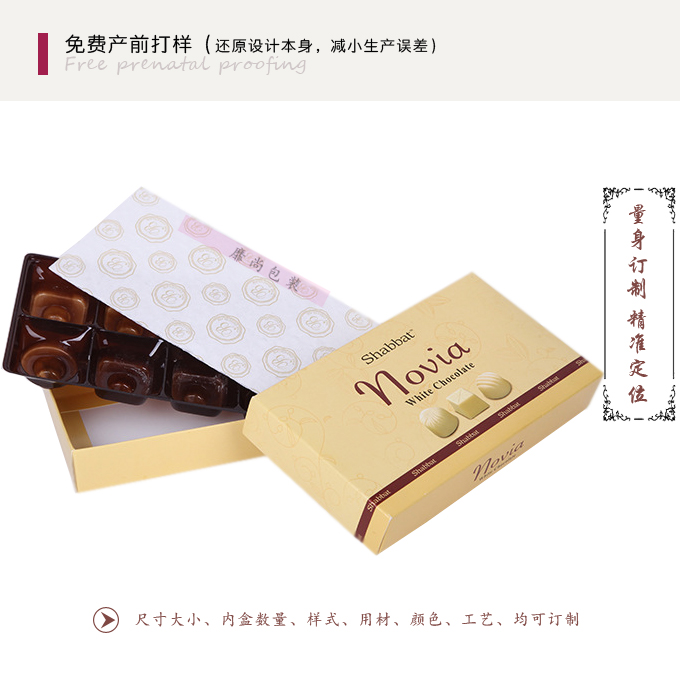巧克力盒订制