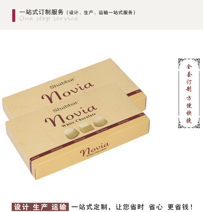 巧克力盒订制